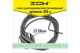 Сантехнический трос 20м/п * d-13мм